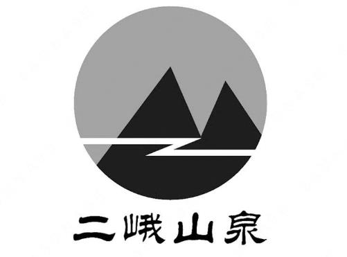“二峨山泉及图”与“晶丰瑞及图”商标注册案例分析